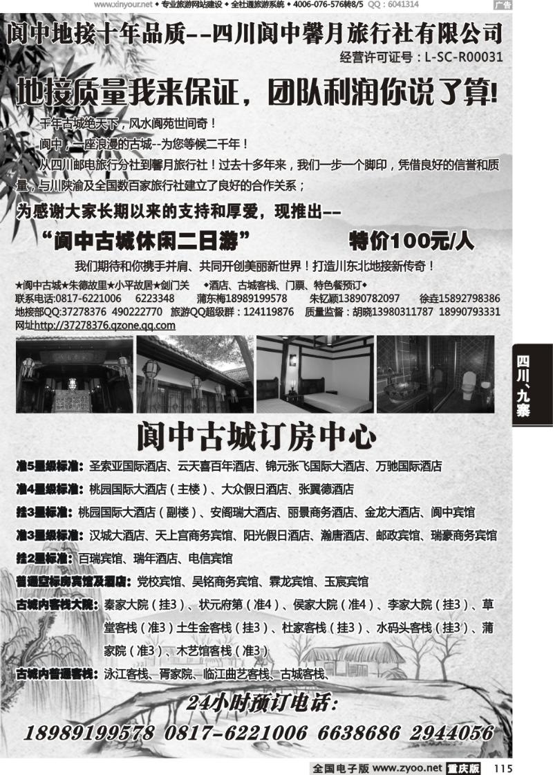115 阆中新月