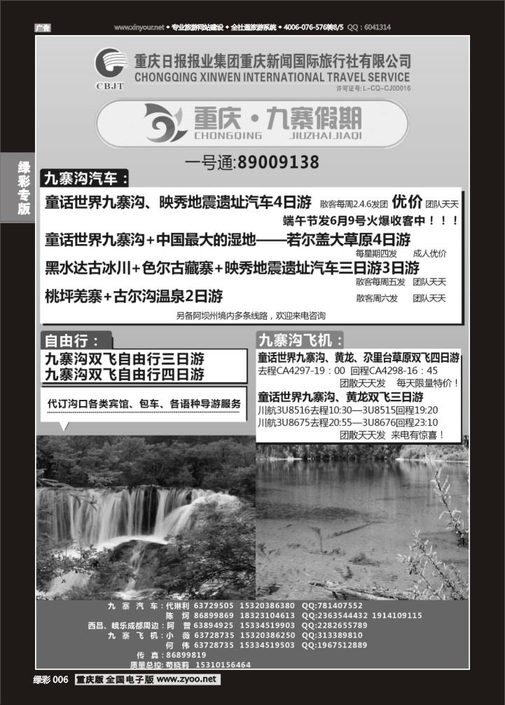 绿彩006 九寨假期-1
