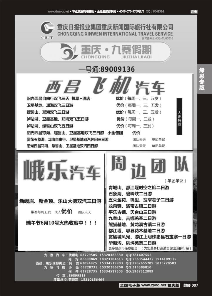 绿彩007 九寨假期-2