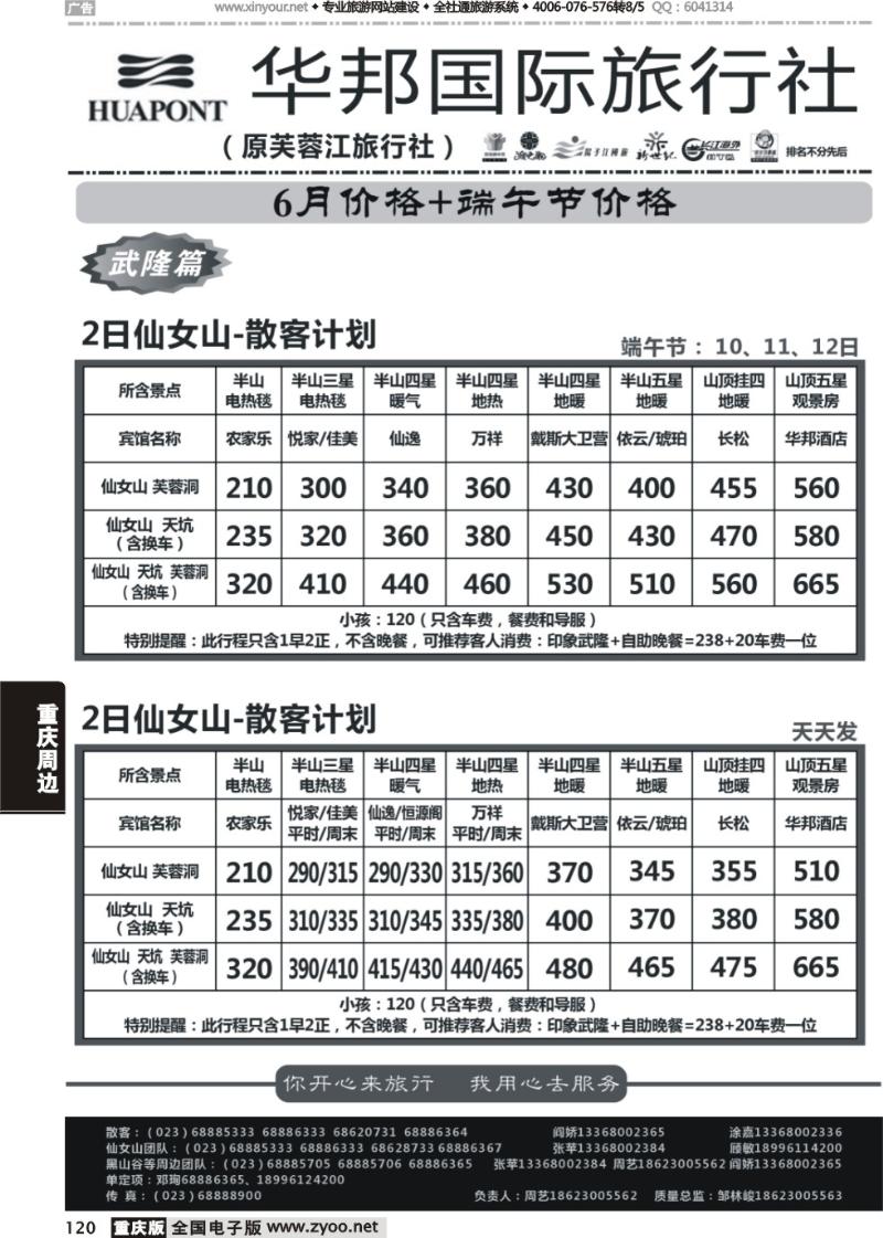 120 华邦国旅-1