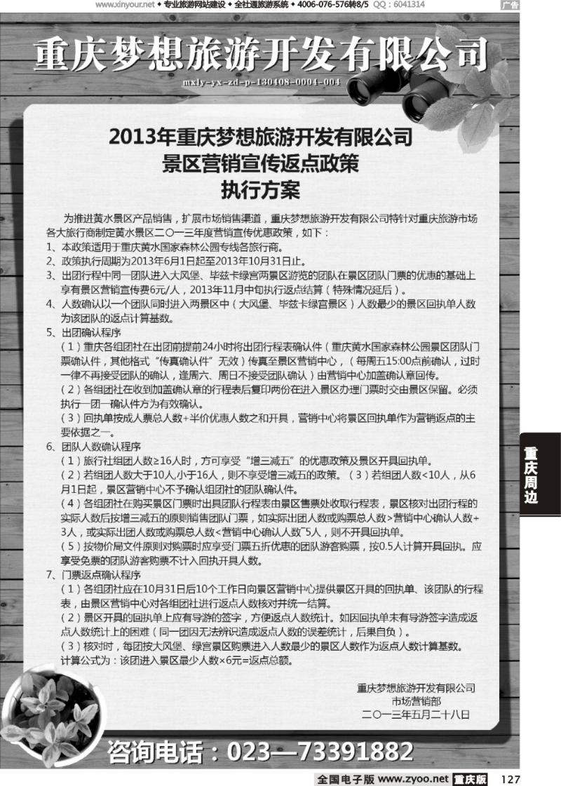 127 黄水森林景区
