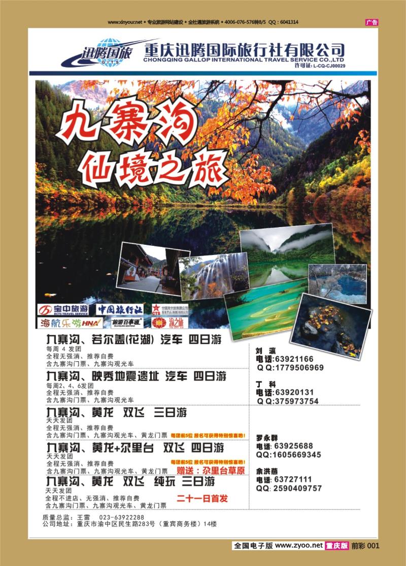 001   427   迅腾国旅