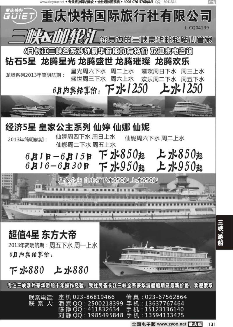 131 快特