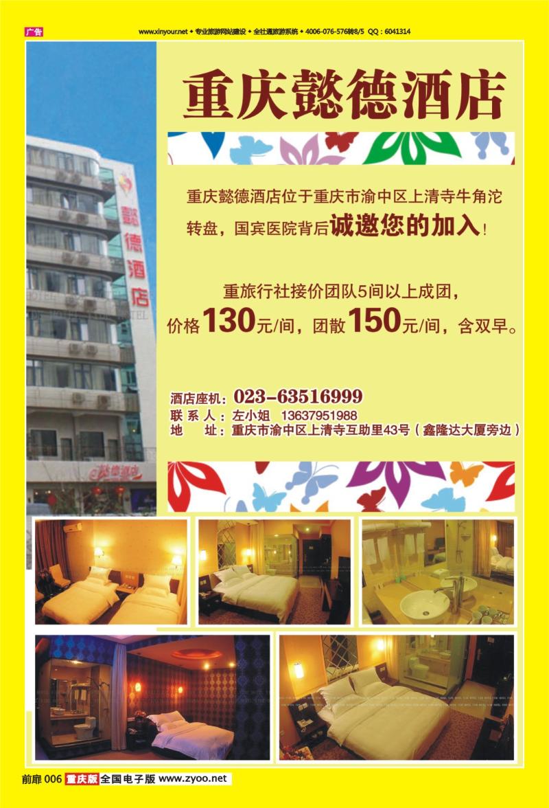 扉页006   427期 重庆懿德酒店