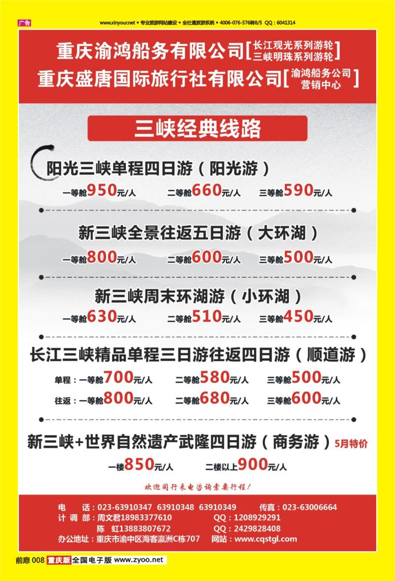 扉页008   427   盛唐国际旅行社