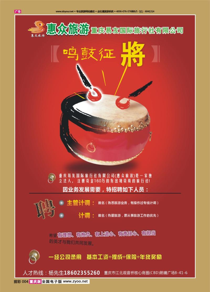 004   427  易友招聘