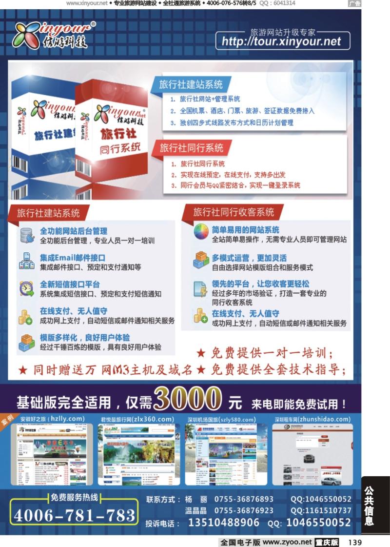 139 旅行社网站建设和升级专家