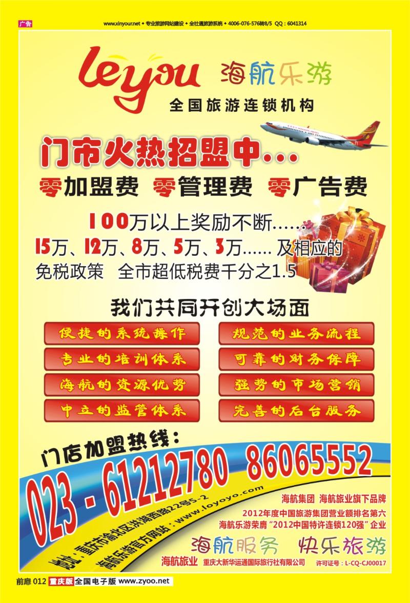 扉页012   427   海航乐游