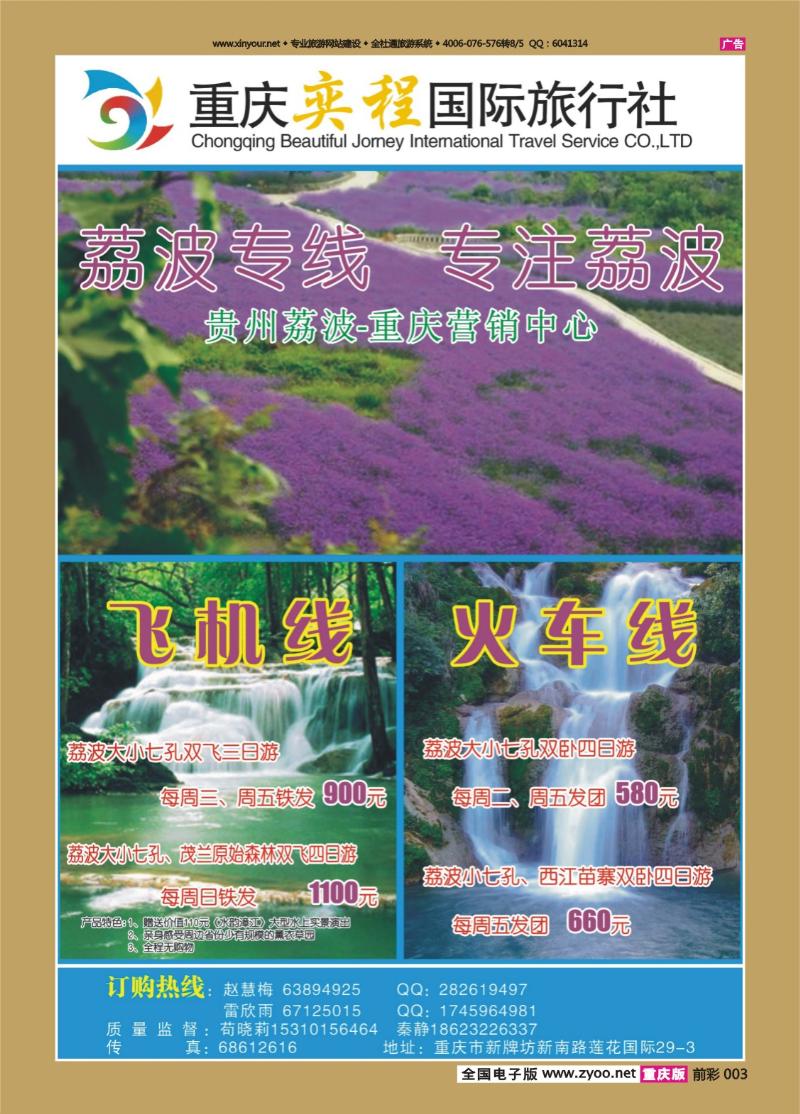 003   428期 重庆奕程国际旅行社-2