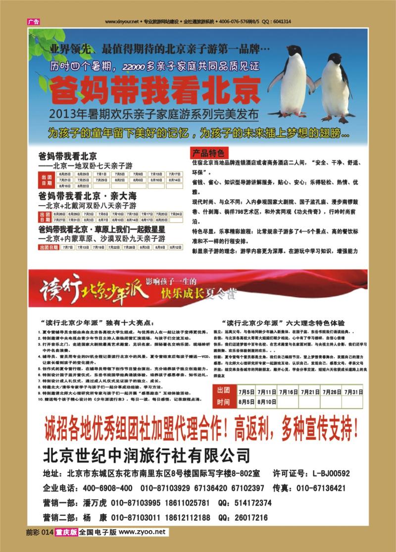 014   428   夏令营—读行北京少年派，亲子游—爸妈带我看北京