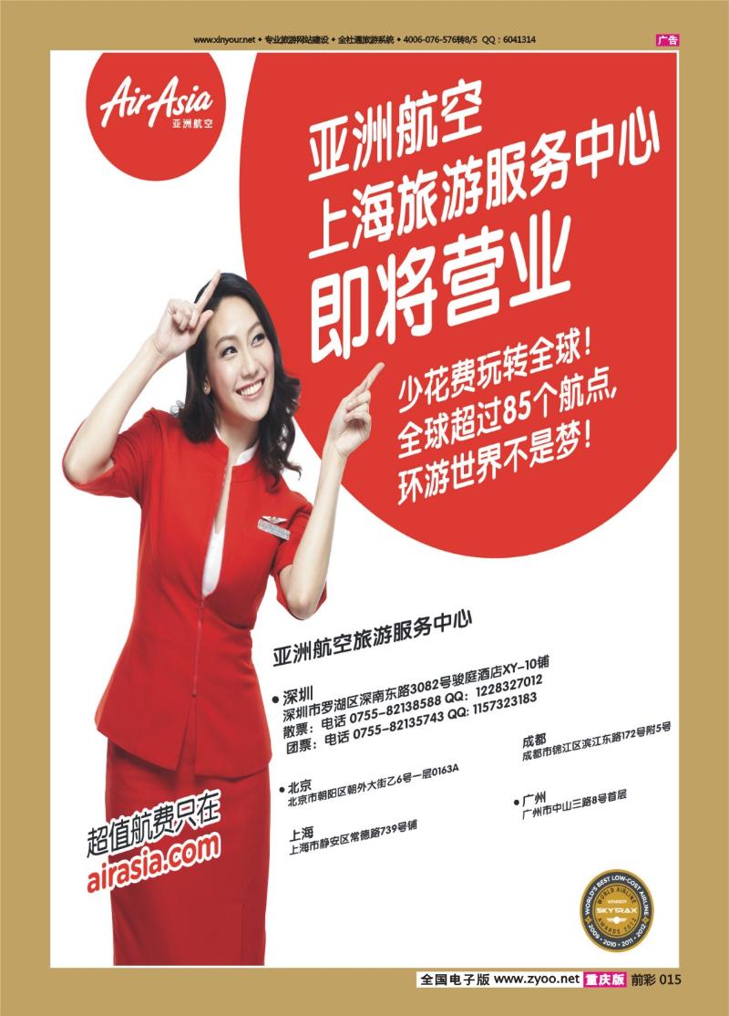 015   428期 亚洲航空旅游服务中心