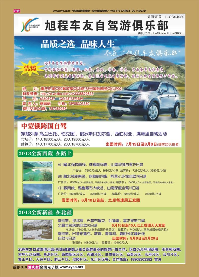 018   428期 旭程车友自驾游俱乐部