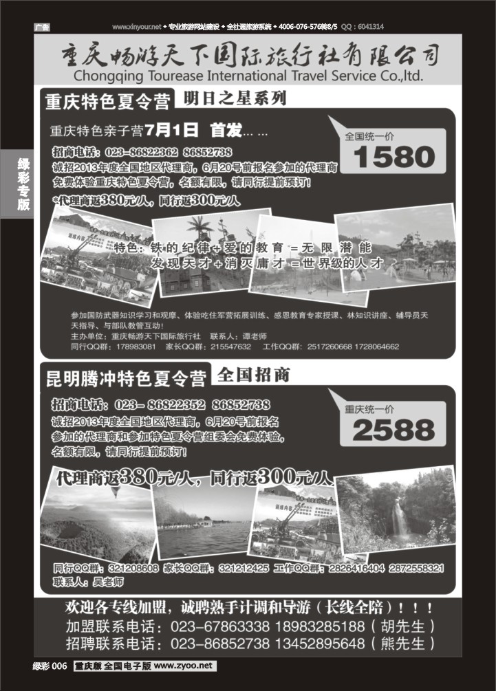 绿彩006 重庆畅游天下国际旅行社
