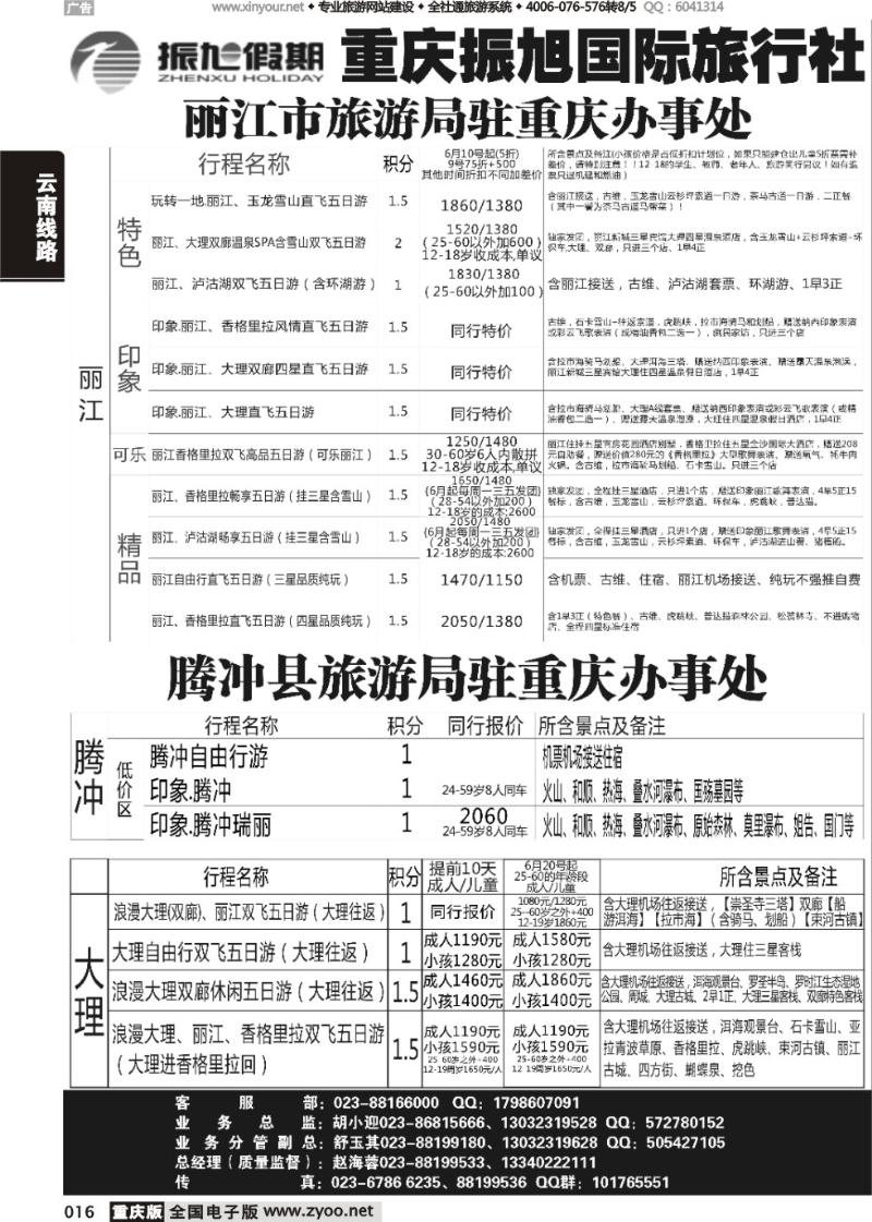 016 振旭2