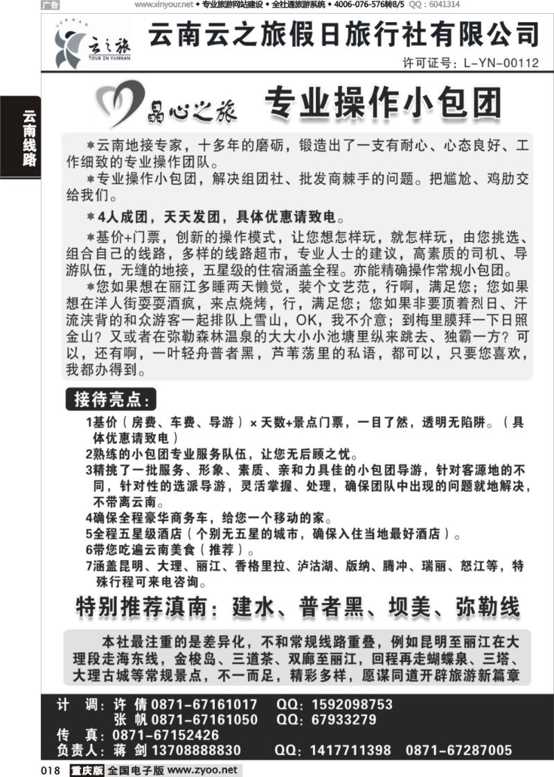 018 云南云之旅-专业小包团