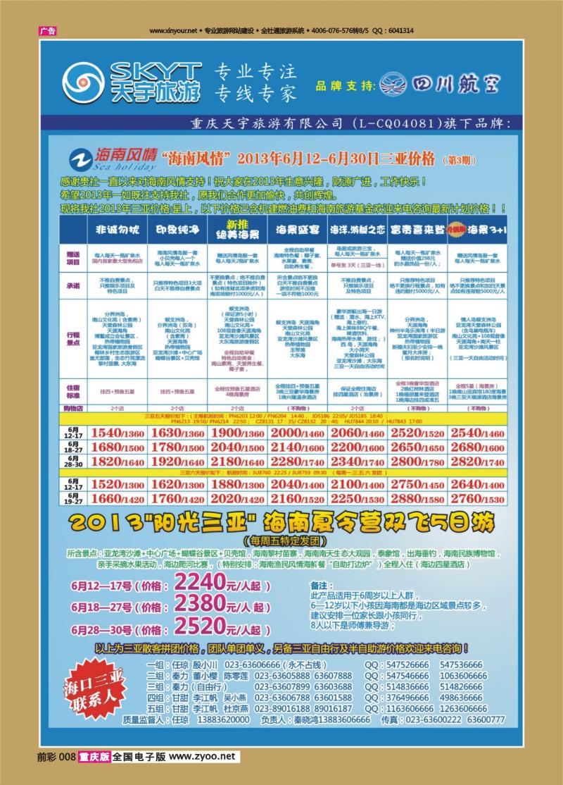 008   428期  天宇-直通车-自由人-华东