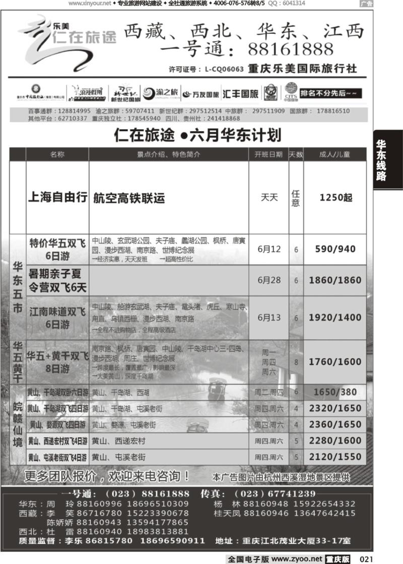 021 仁在旅途2P-1