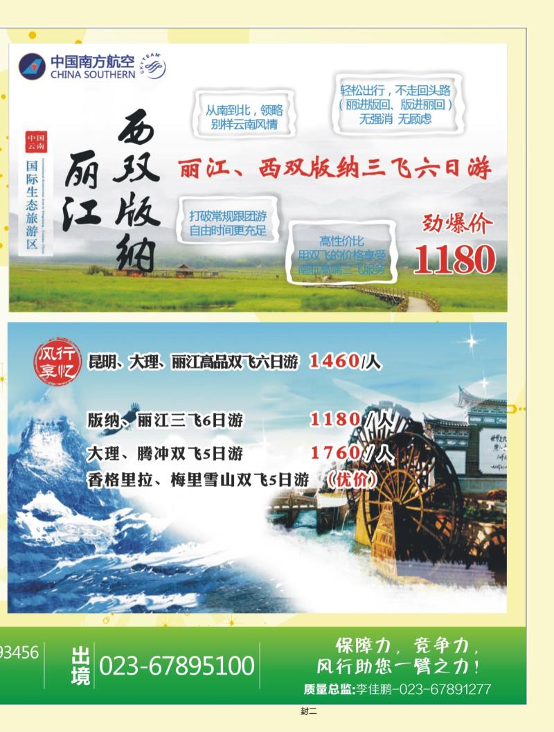 00封二   428期  风行天下