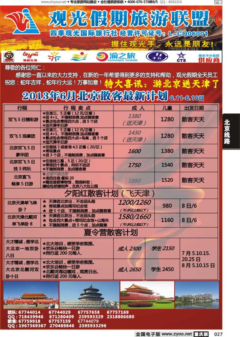 027 观光北京