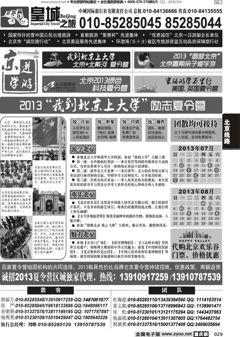 029 皇城之旅-全力打造北京旅游卓越品牌-2