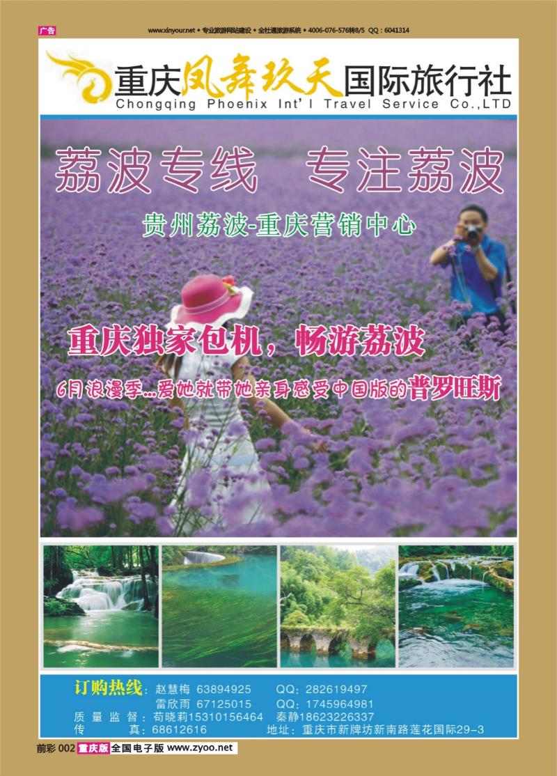 002   428期 重庆奕程国际旅行社-1