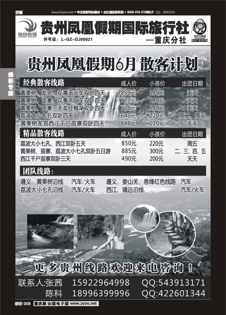 绿彩008 贵州凤凰假期