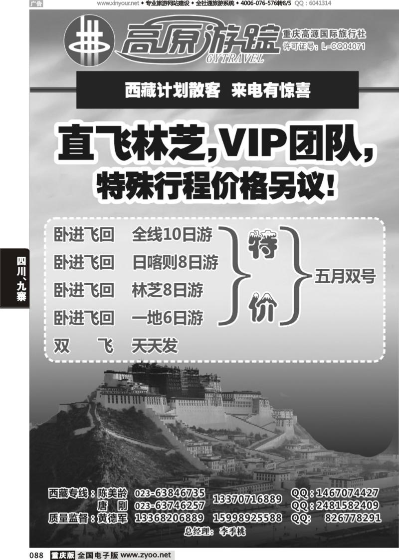 088 高原游踪01