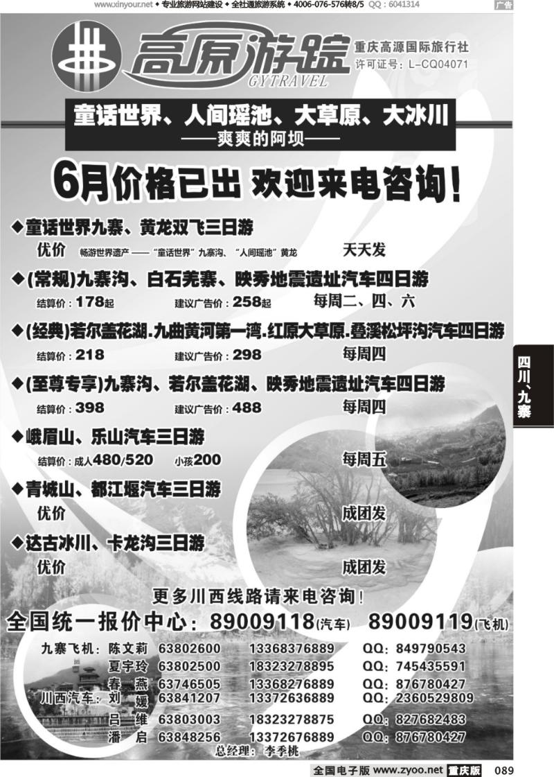 089 高原游踪02