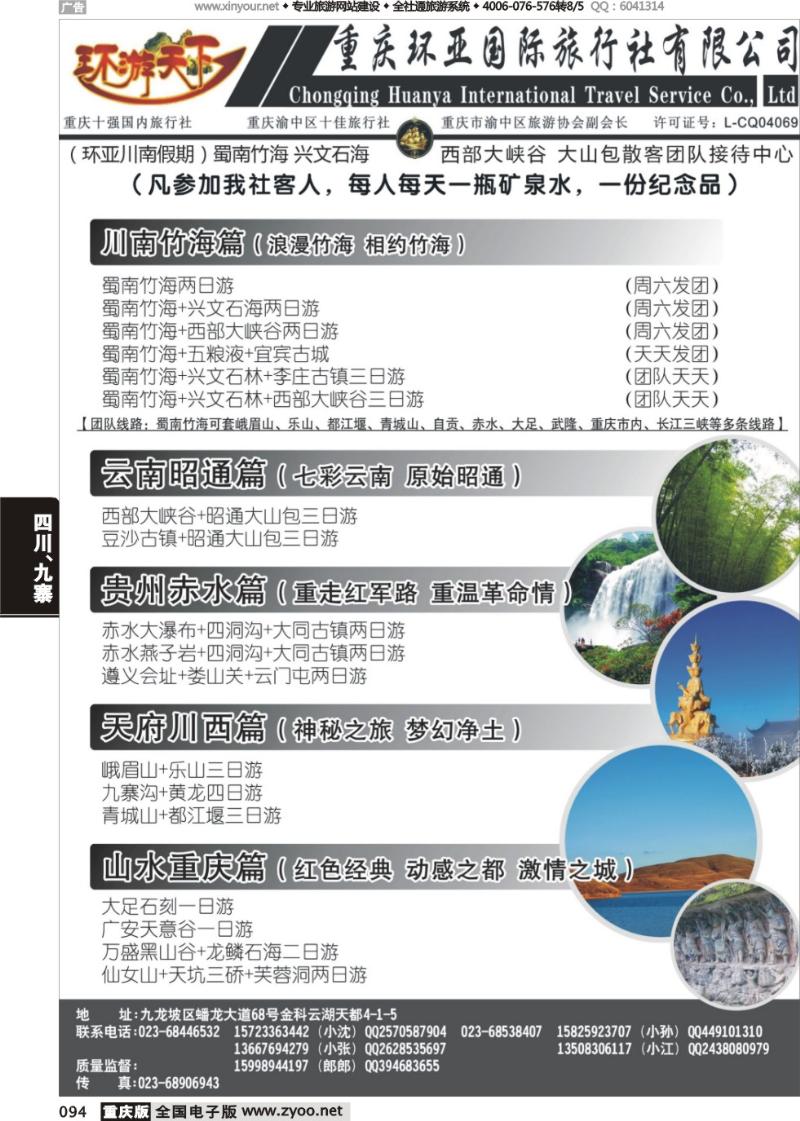 094 重庆环亚