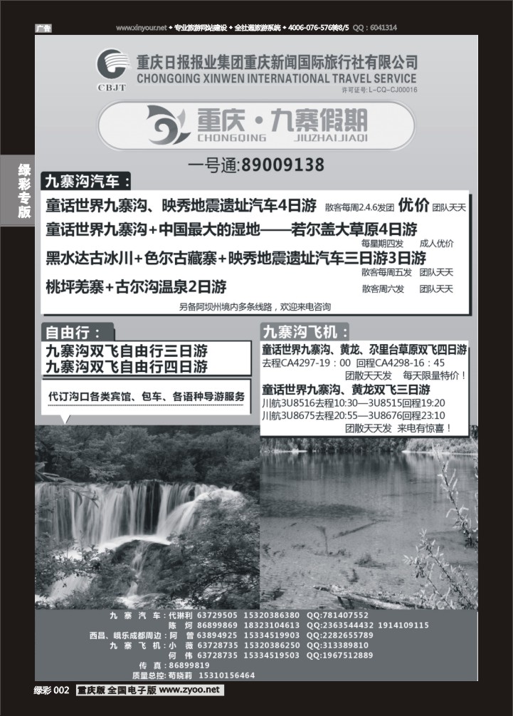 绿彩002 九寨假期