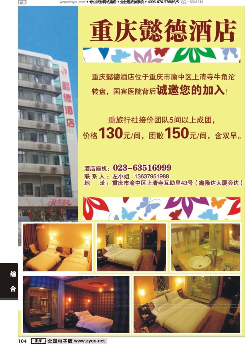 104 重庆懿德酒店