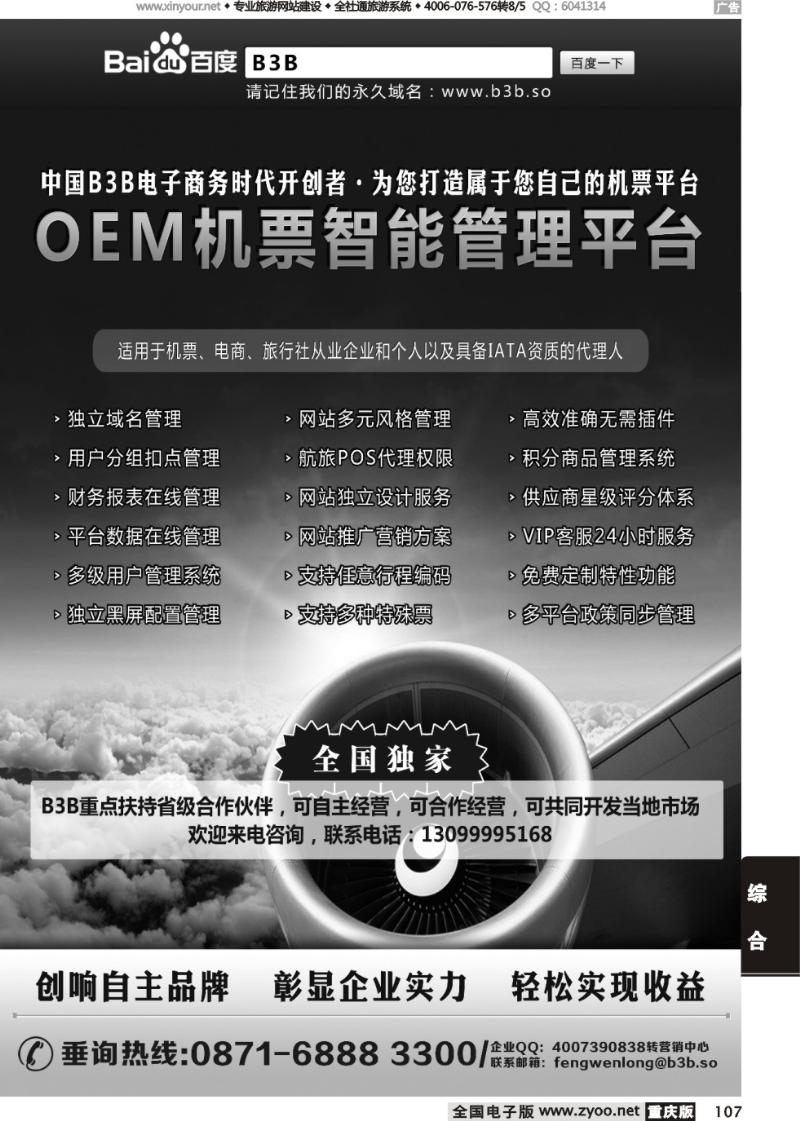 107 国付通科技-B3B机票交易平台