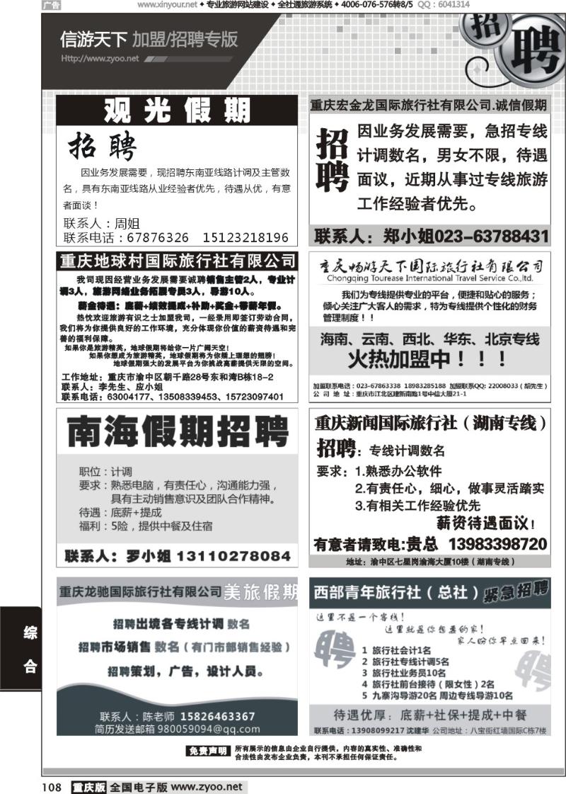 108 招聘专版
