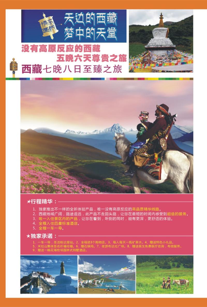 00外拉   428期  情系西藏01