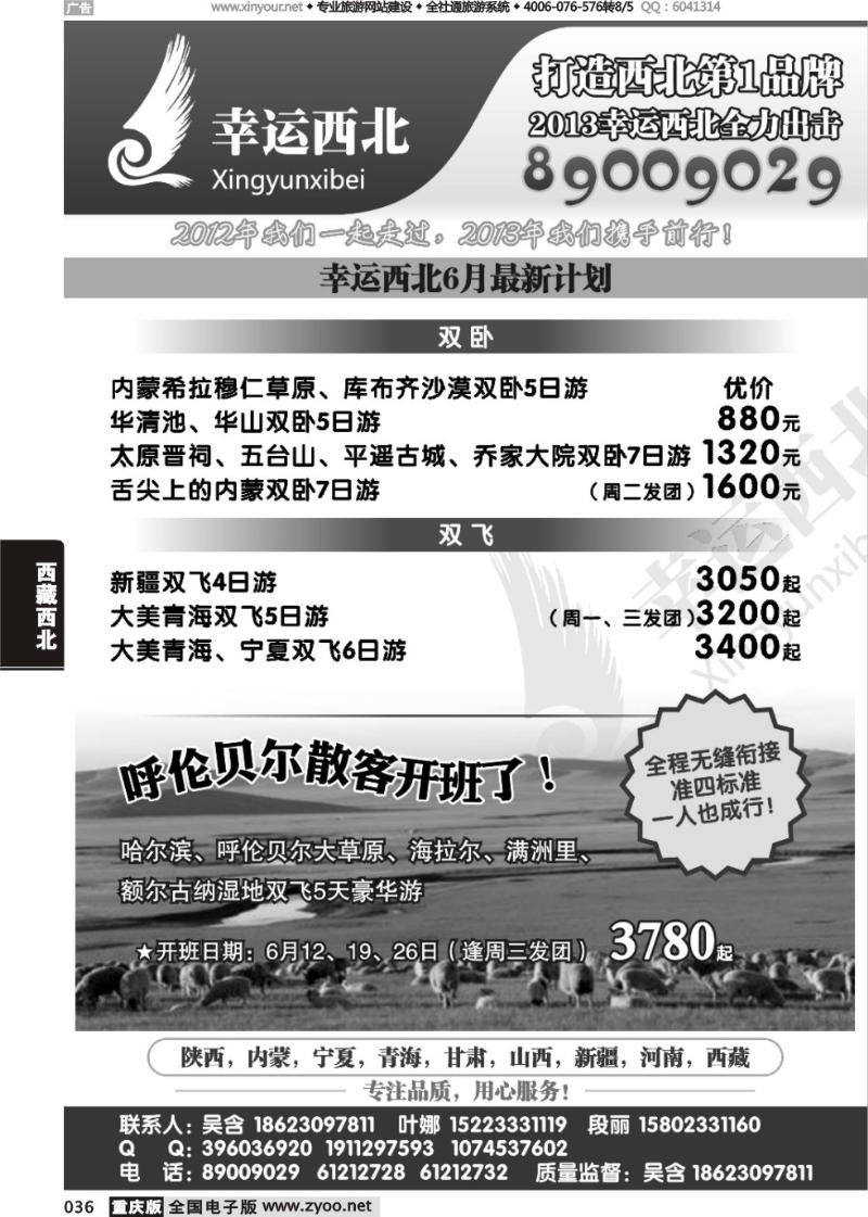 036 幸运西北-西安2