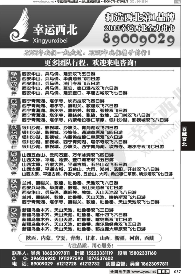 037 幸运西北3