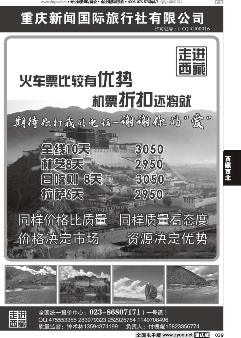 039 走进西藏