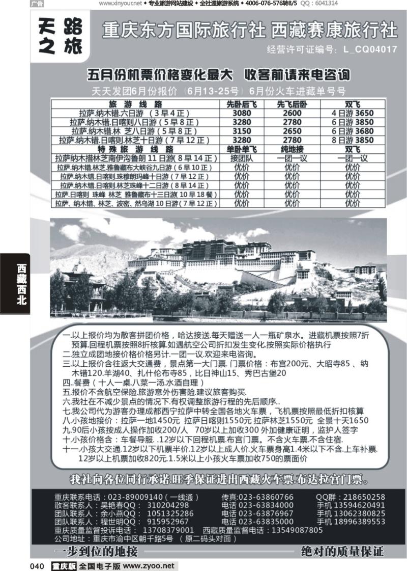 040 天路之旅