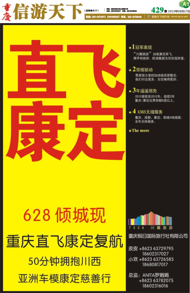 429期 报刊 A1