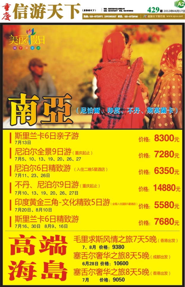 429期 报刊 A2
