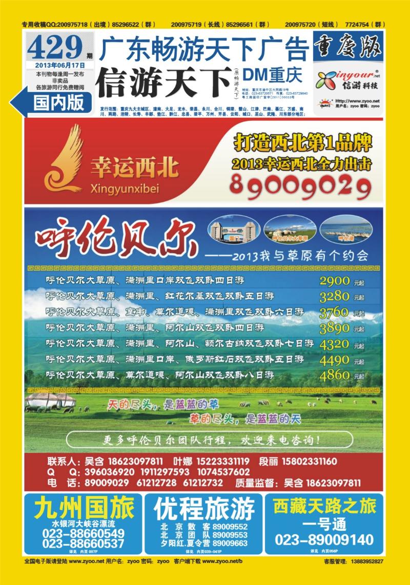 00封底   429期  幸运西北