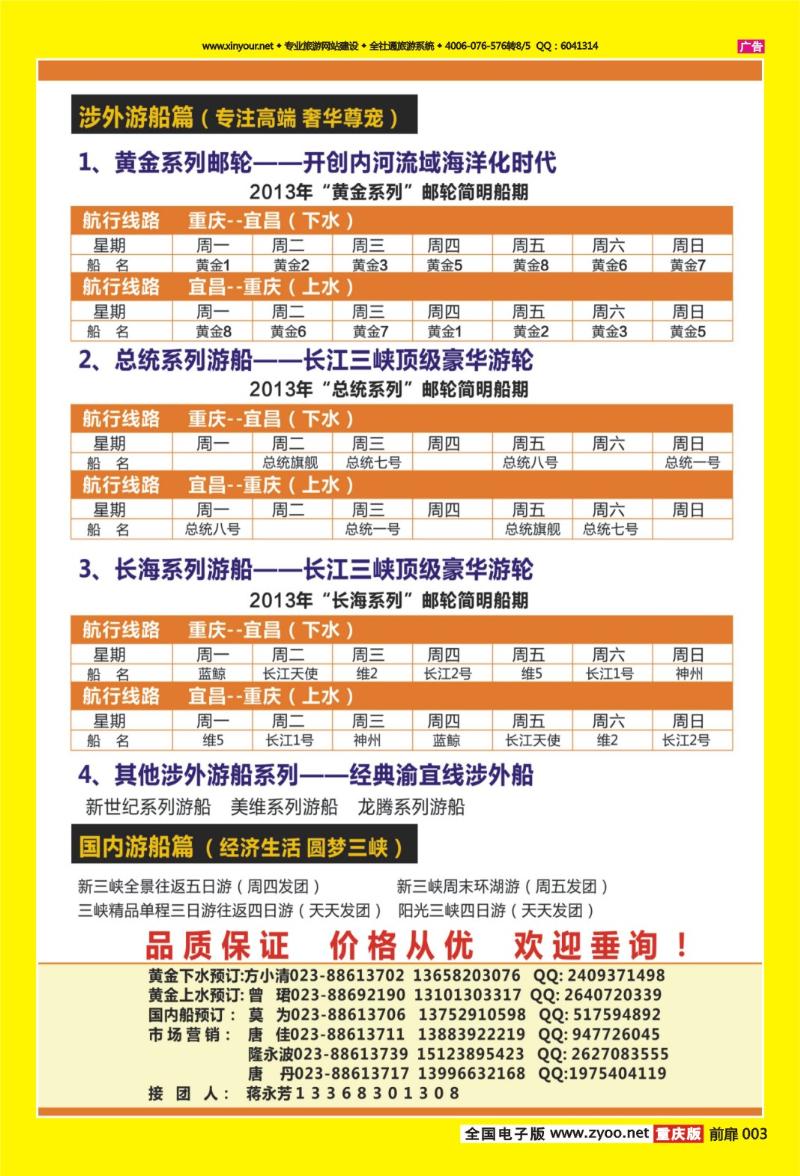 扉页003   429   阳光国旅-同行02