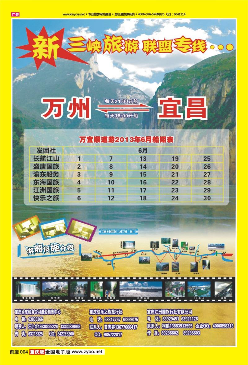 扉页004   429   新三峡01