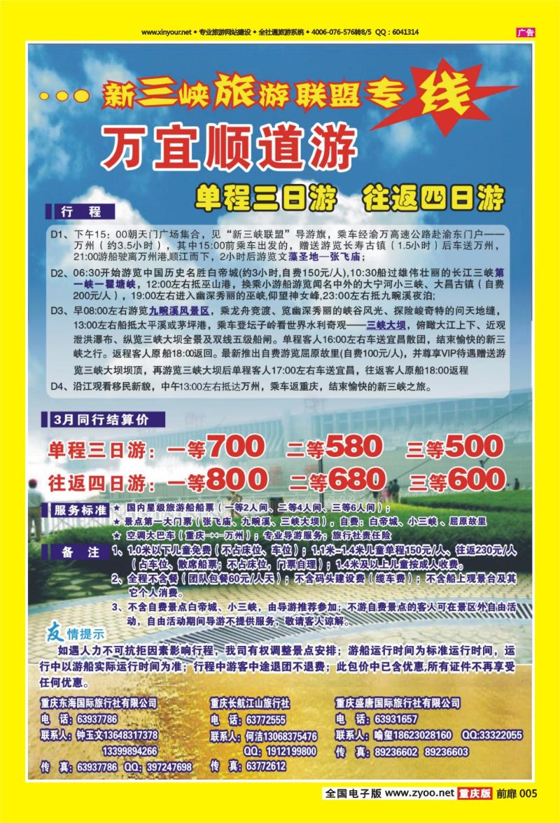 扉页005   429   新三峡02