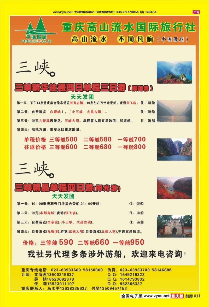 扉页011   429   高山流水国际旅行社2
