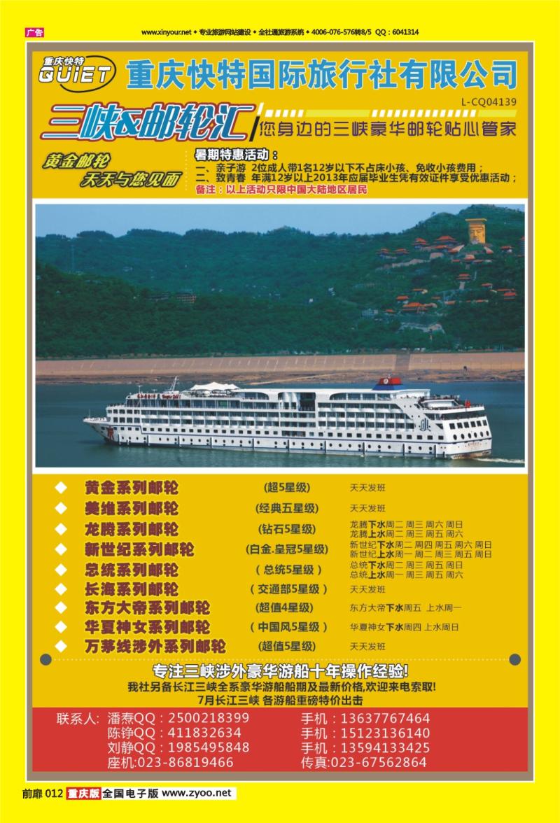 扉页012   429   特快国旅三峡旅轮汇
