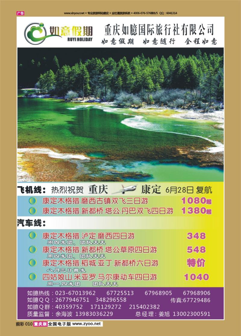 010   429  如意假期-康定