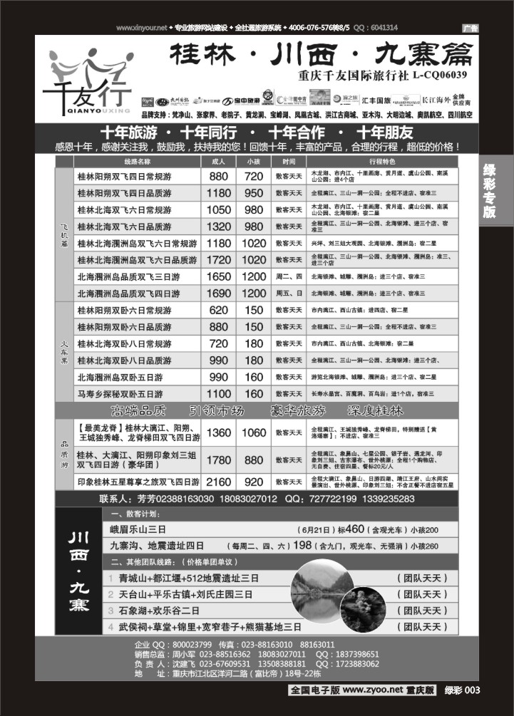 绿彩003 重庆千友国旅-桂林江西