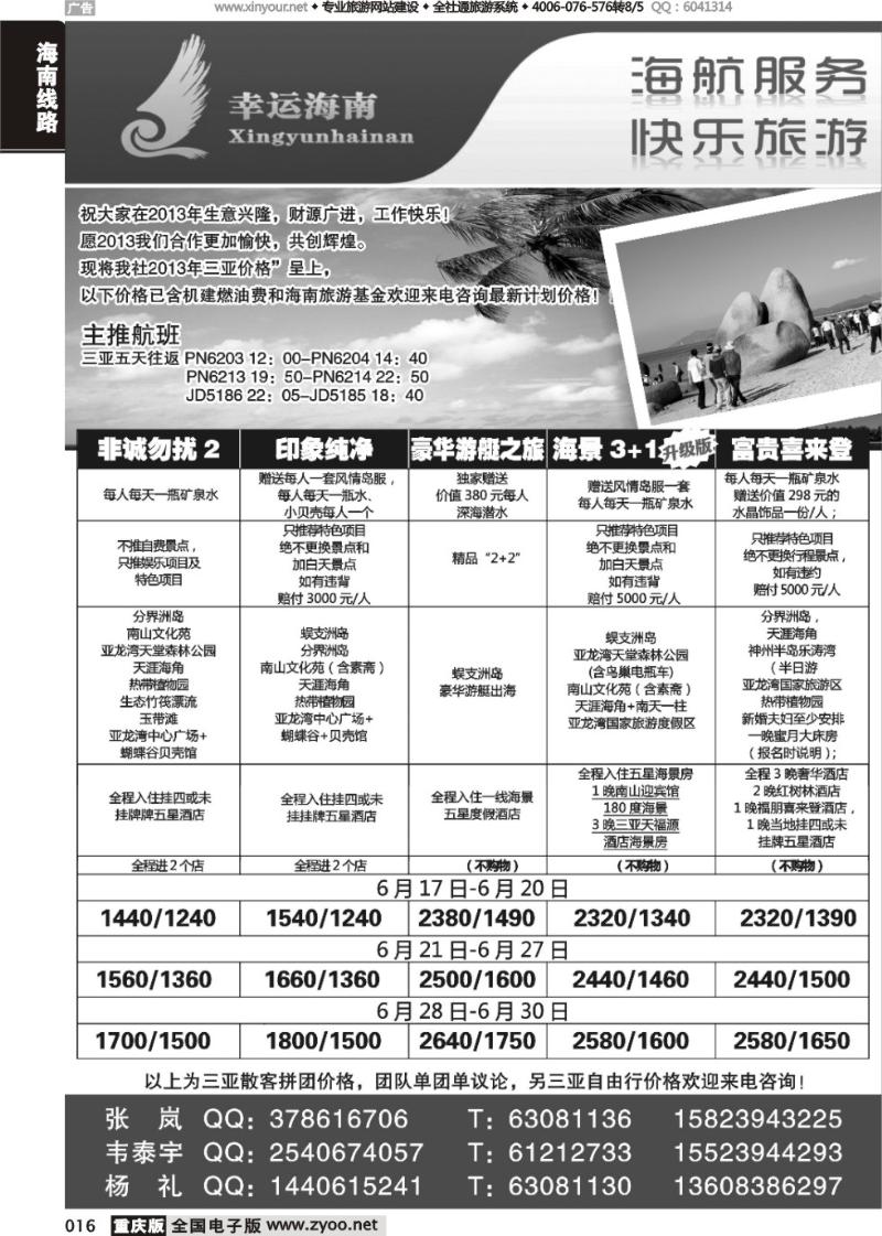 016 幸运360【苹果假期】_海南