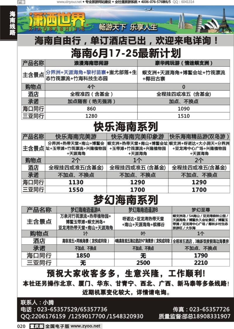 020 潇洒世界-海南
